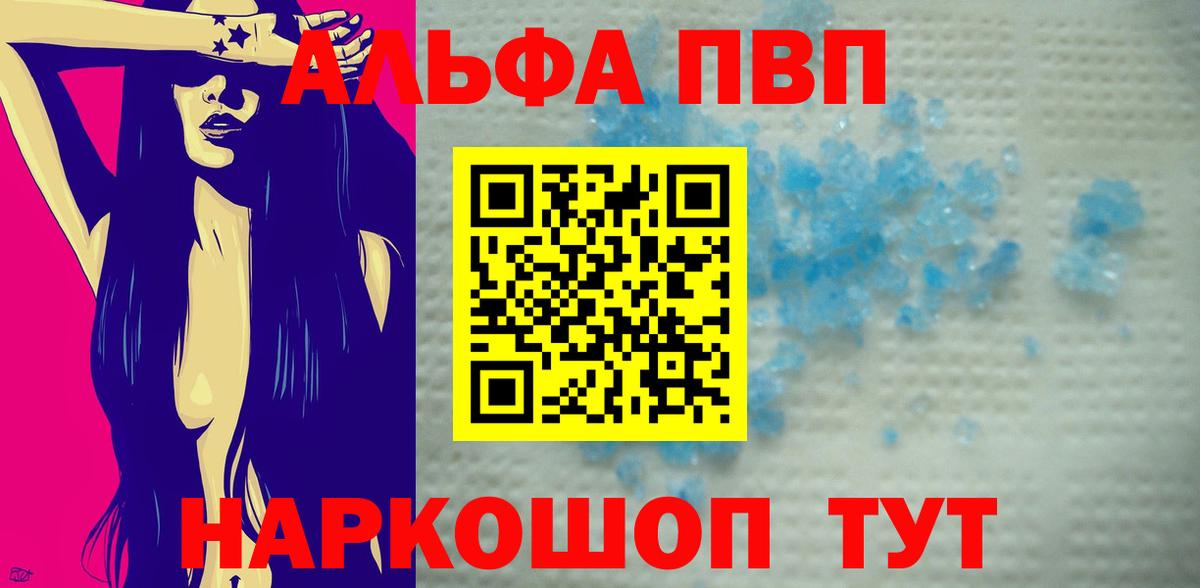 А ПВП  A PVP мука  А ПВП VHQ  Ленинск-Кузнецкий  Вход с VPN  A-PVP кристаллы 