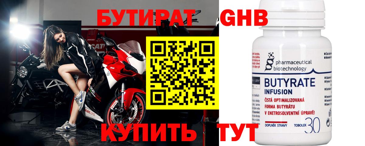 Ленинск-Кузнецкий  Бутират оксибутират  Вход с VPN 
