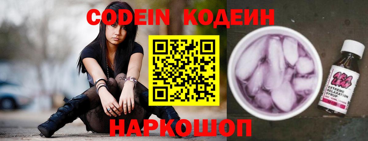Ленинск-Кузнецкий  Codein Purple Drank  Вход с VPN 
