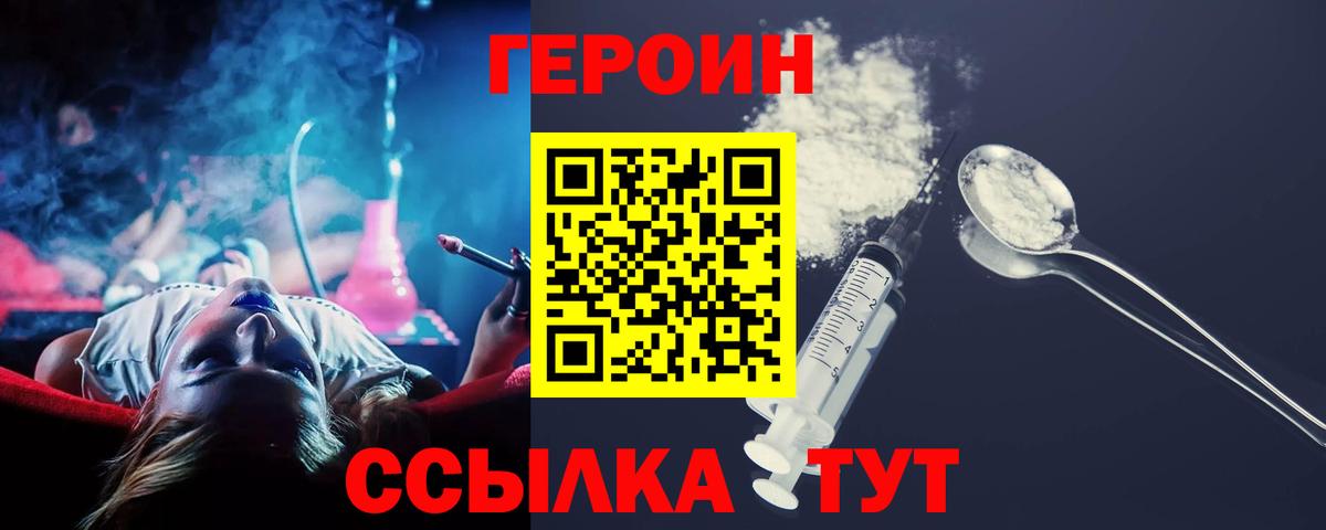 ГЕРОИН Heroin Ленинск-Кузнецкий