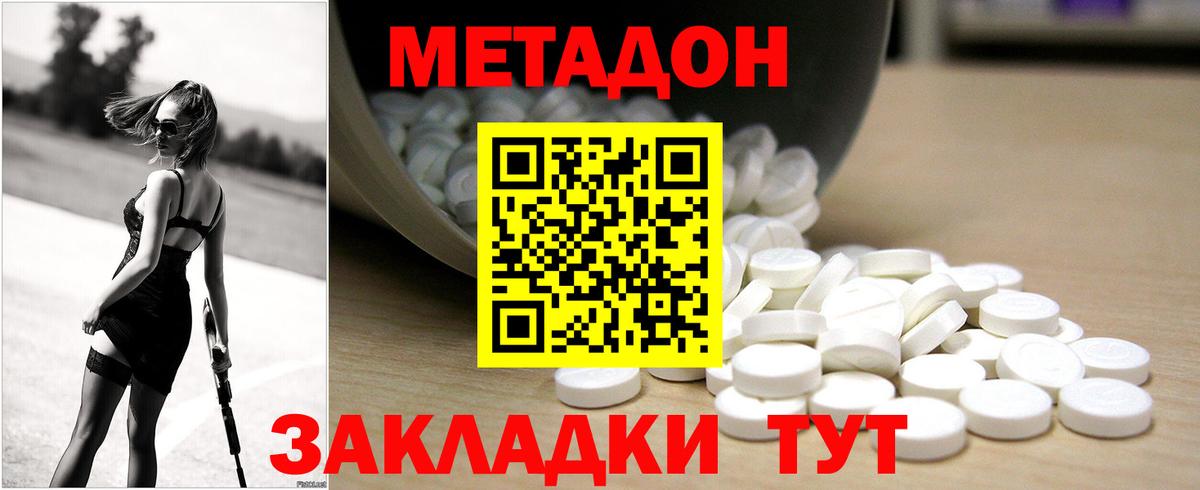 МЕТАДОН methadone  МЕТАДОН VHQ  Вход с VPN  Ленинск-Кузнецкий 